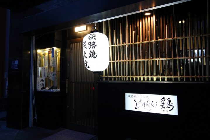 Yakki鶏